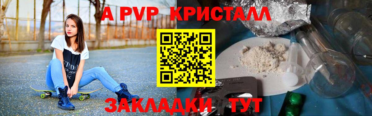А ПВП крисы CK Братск
