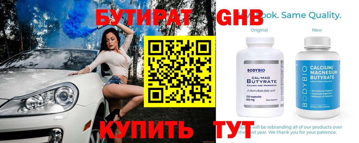 БУТИРАТ бутик Братск