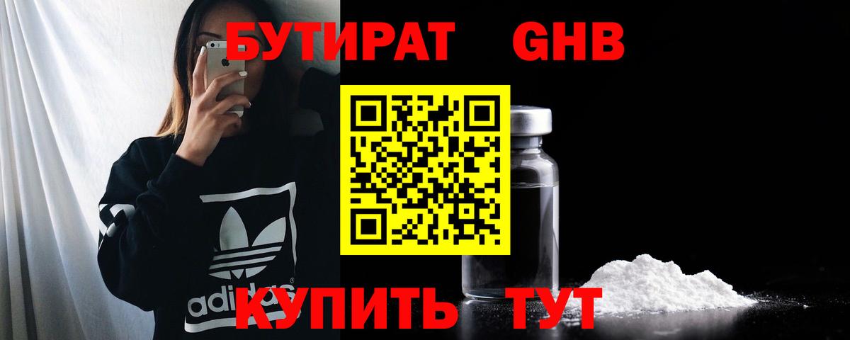 Братск  Бутират GHB  БУТИРАТ  Вход с VPN 