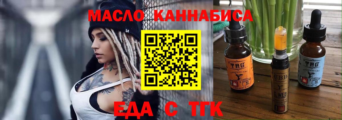 Братск  Еда ТГК марихуана  Вход с VPN 