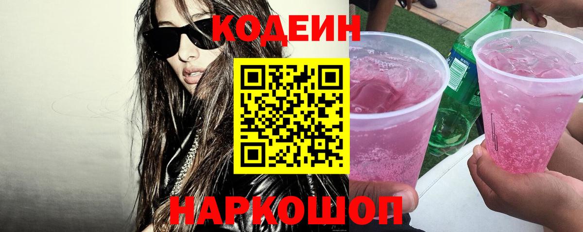 Кодеиновый сироп Lean Purple Drank  Codein Purple Drank  Братск  купить наркотик  Вход с VPN 