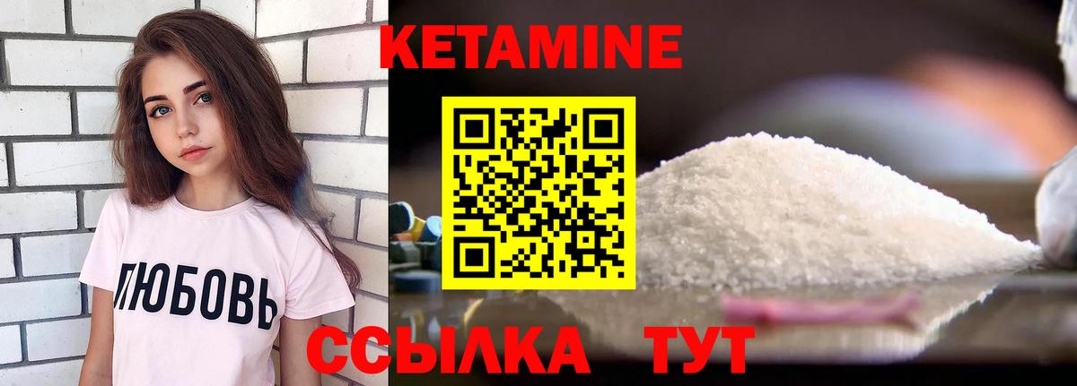 КЕТАМИН ketamine Братск