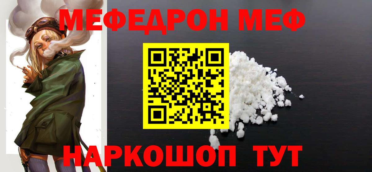 МЕФ  Мефедрон мука  Вход с VPN  Меф VHQ  Братск 
