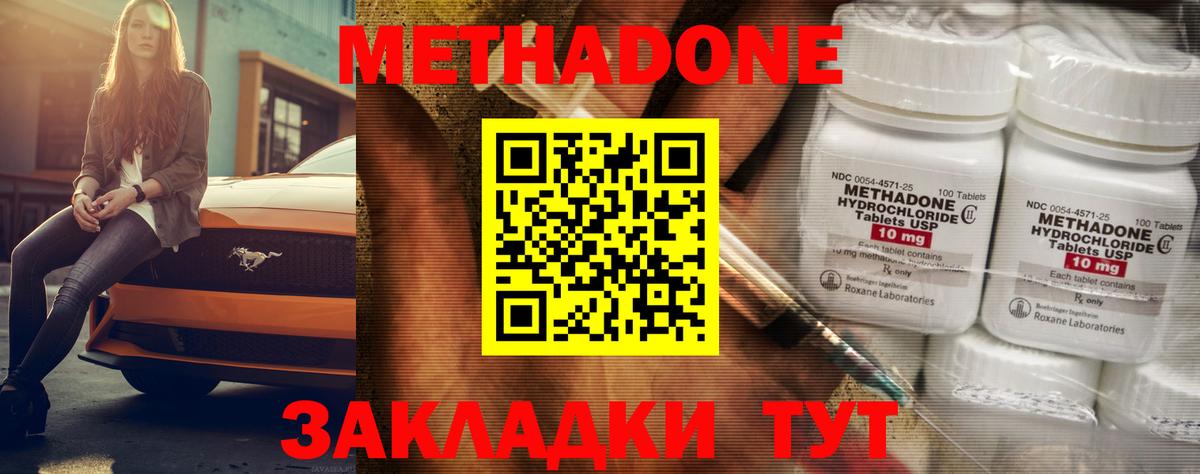 Метадон мёд  Вход с VPN  Метадон methadone  Братск 