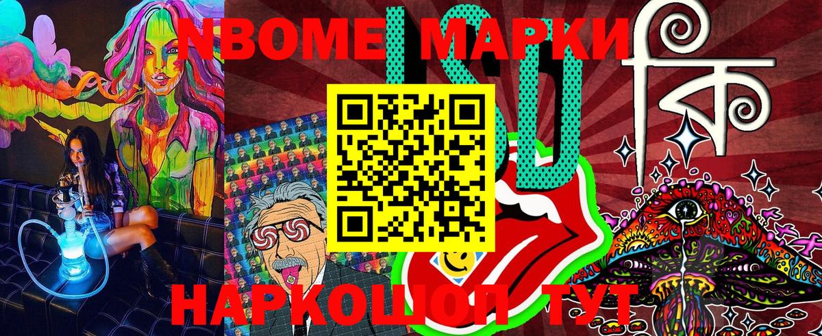 Марки N-bome 1500мкг  Марки N-bome 1500мкг  Братск  Вход с VPN 